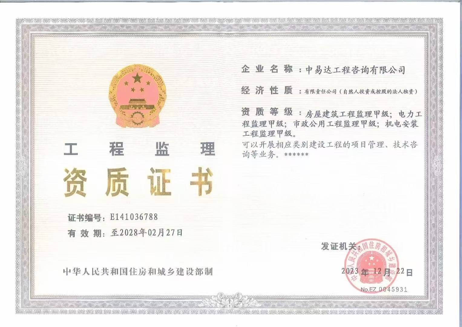中易达工程咨询 依托电力工程监理甲级资质，共创合作投标新机遇