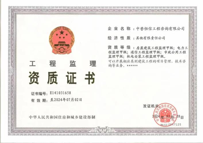 中誉恒信工程咨询 以电力工程监理甲级资质赋能卓越监理服务
