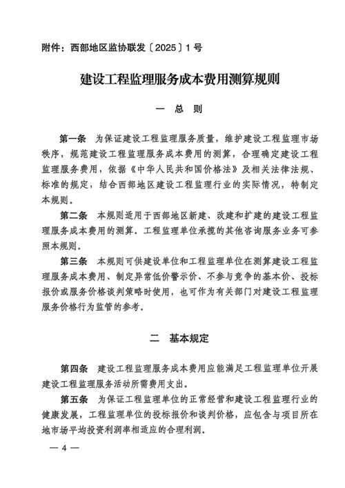 西部十一省（自治区、直辖市）建设监理协会联合发布《建设工程监理服务 工程监理服务规范》